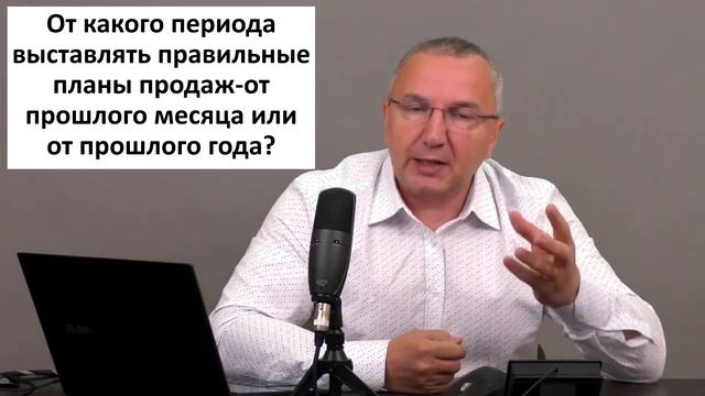 План продаж выставлять от прошлого месяца или прошлого года смотреть онлайн
