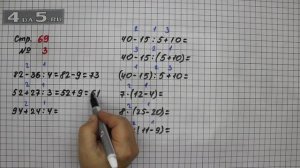 Страница 69 Задание 3 – Математика 3 класс Моро – Учебник Часть 1