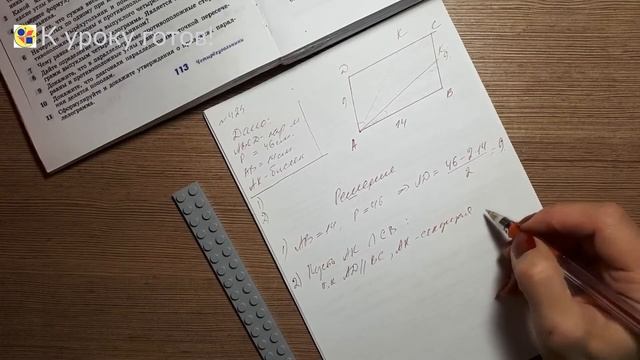 Геометрия 8 класс. Задача № 425. смотреть онлайн