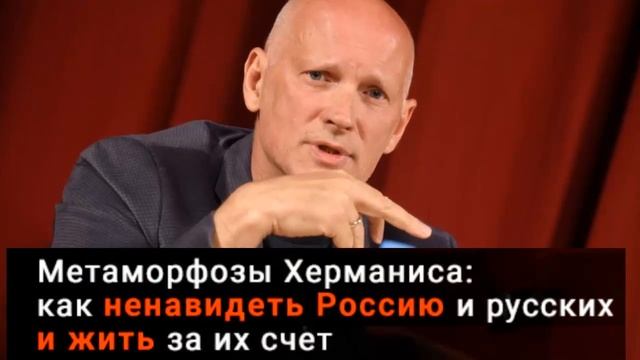 Актер Ивар Калныньш официально отрекся от России смотреть онлайн