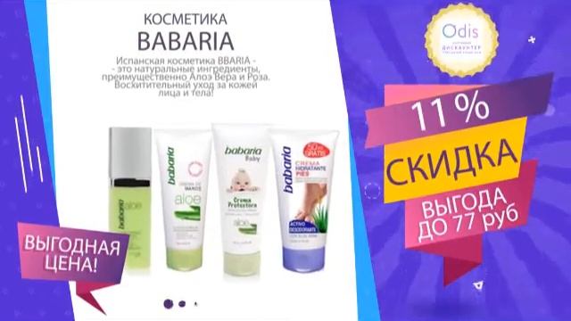 Бабария (Babaria) смотреть онлайн