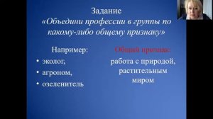 "Классификация профессий" - занятие курса "Психология выбора профессии", 8 класс