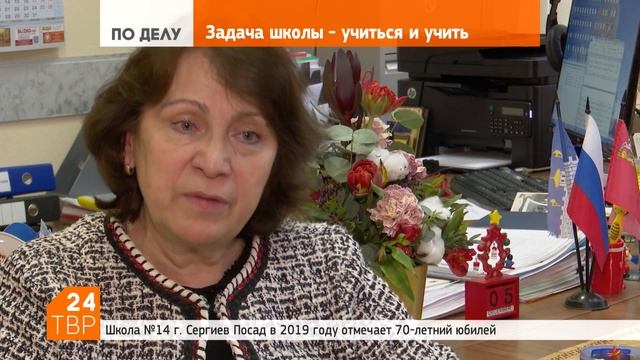Задача школы – учить и учиться | Мнения | ТВР24 | Сергиев Посад смотреть онлайн