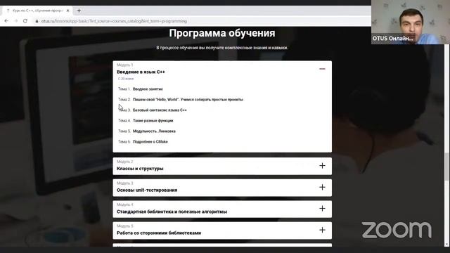Demo Day курса «C++ Developer. Basic» смотреть онлайн