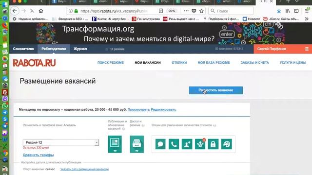 Массовое обновление вакансий Работа Ру смотреть онлайн