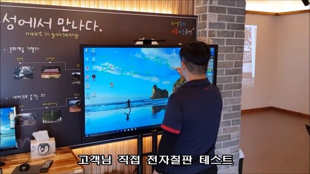 [전자칠판]55inch Interactive White Board -  Gokseong Seomjingang River A Train Town Installation Video