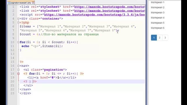 Постраничное разбиение на PHP (паджинация) смотреть онлайн