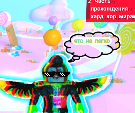 ПРОХОЖДЕНИЕ ХАРД КОР МИРА 2 ЧАСТЬ