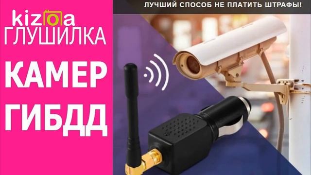антирадар глушилка радаров смотреть онлайн