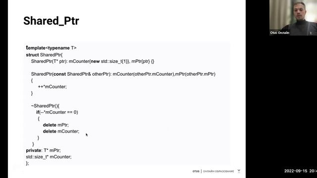 Умные указатели // Демо-занятие курса «C++ Developer. Professional» смотреть онлайн