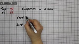 Страница 99 Задание 33 – Математика 2 класс Моро – Учебник Часть 2