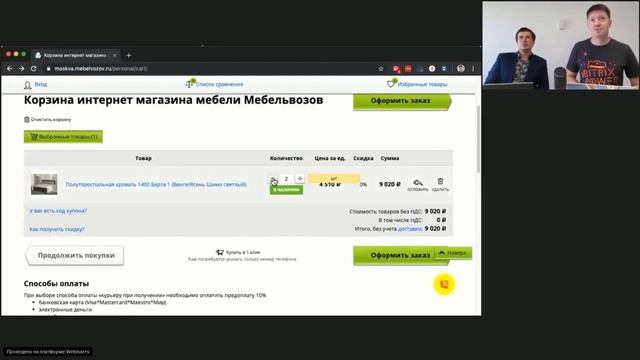 Вебинар-стрим Мастер класс по продающему сайту Фитеров Денис (Batobiz) и Сергей Кулешов (1С-Битрикс