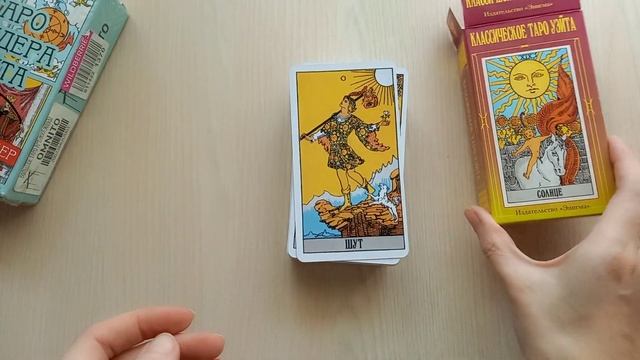Распаковка ТАРО / ТАРО для начинающих смотреть онлайн