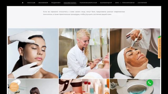 Многостраничный сайт для салона красоты на WORDPRESS смотреть онлайн