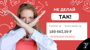 5 ОШИБОК НАЧИНАЮЩЕГО ИНВЕСТОРА. Делюсь своим опытом