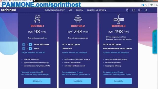 Восток-1 Спринтхост хостинга - самый выгодный тарифный план смотреть онлайн