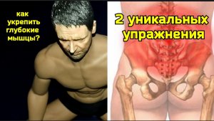 Мышцы вокруг крестца и копчика дают жизнь позвоночнику и мозгу. Методы укрепления