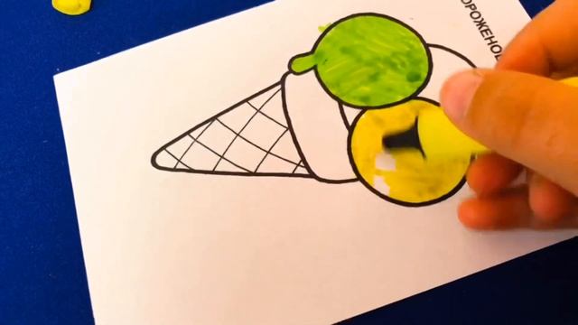 Самое яркое в мире Мороженое!!! Раскраски! Видео для детей! Учимся рисовать! смотреть онлайн