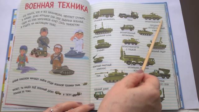 304 Военная техника Машинки самые большие и самые маленькиеПочитай-ка, читаем детские книги смотреть онлайн