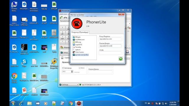 Настройка PhonerLite для zadarma смотреть онлайн