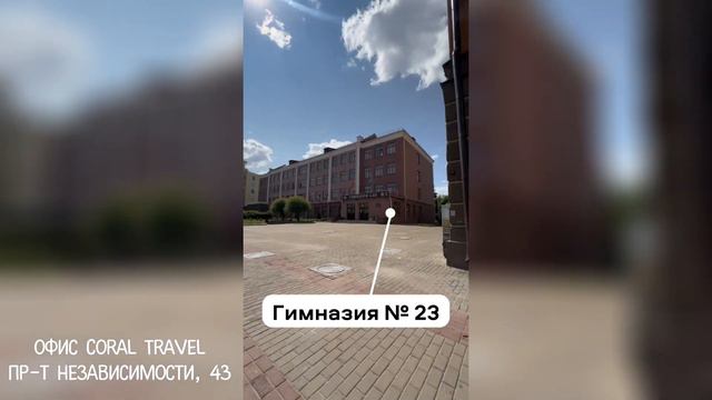 Офис Travel House на пр-т Независимости, 43 - Турагентство Coral Travel смотреть онлайн