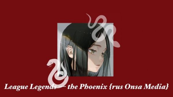 "Я просто хотела быть любимой" / Animox / Плейлист Уинтер Риверы