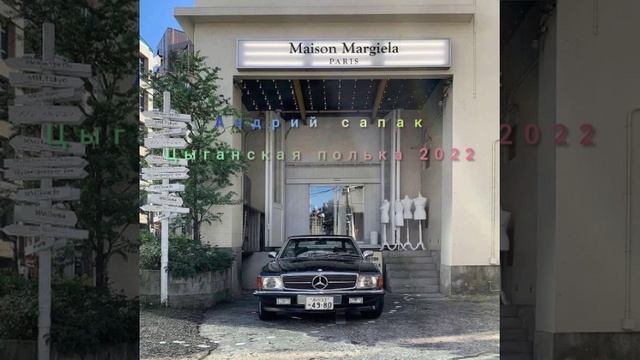 ⚜Цыганская полька 2022⚜ смотреть онлайн