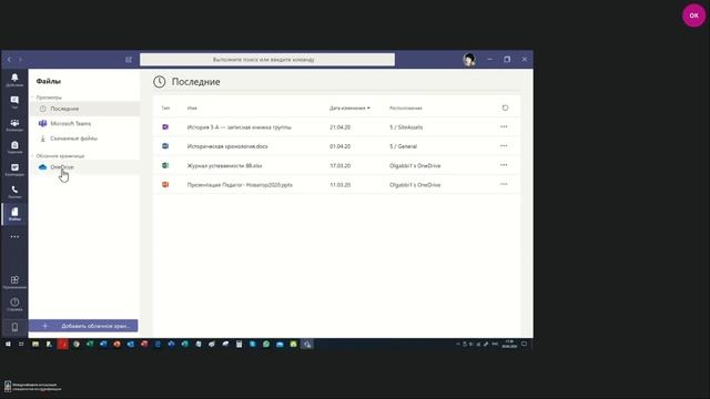 2. Команды Teams (30.04.2020) смотреть онлайн