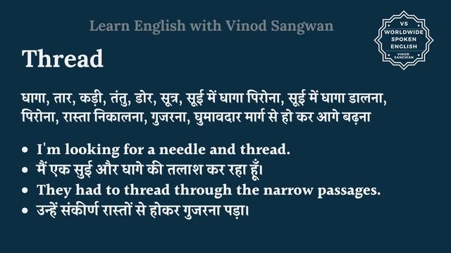 Thread meaning in Hindi | Thread ka kya matlab hota hai | daily use English words смотреть онлайн