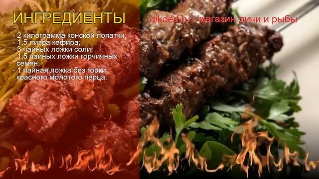 Как приготовить конину лопатка пошаговый рецепт - Шашлык из конины в кефирном маринаде за 40е минут смотреть онлайн