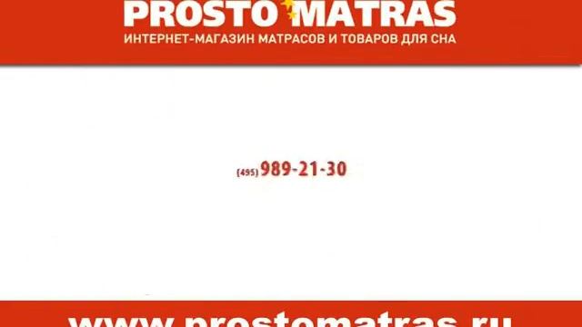 Prostomatras - Матрасы со скидкой до 50% !!! смотреть онлайн
