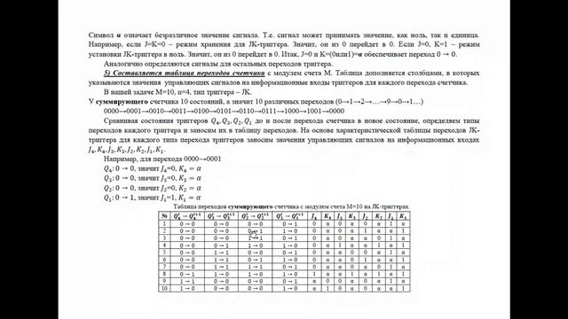 РК6. Схемотехника. Счётчики: синтез синхронных двоичных счётчиков с заданным модулем счёта смотреть онлайн