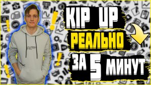 Как Сделать Подъём Разгибом / Кип Ап / Kip Up? Лучшая Обучалка.