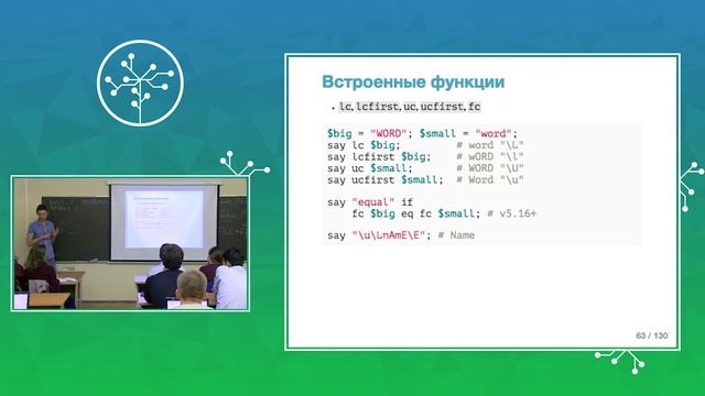 2. Perl. Синтаксис и данные