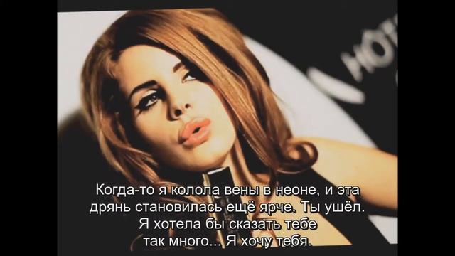 Lana Del Rey – Fuck It I Love You [Перевод] RU Subs смотреть онлайн