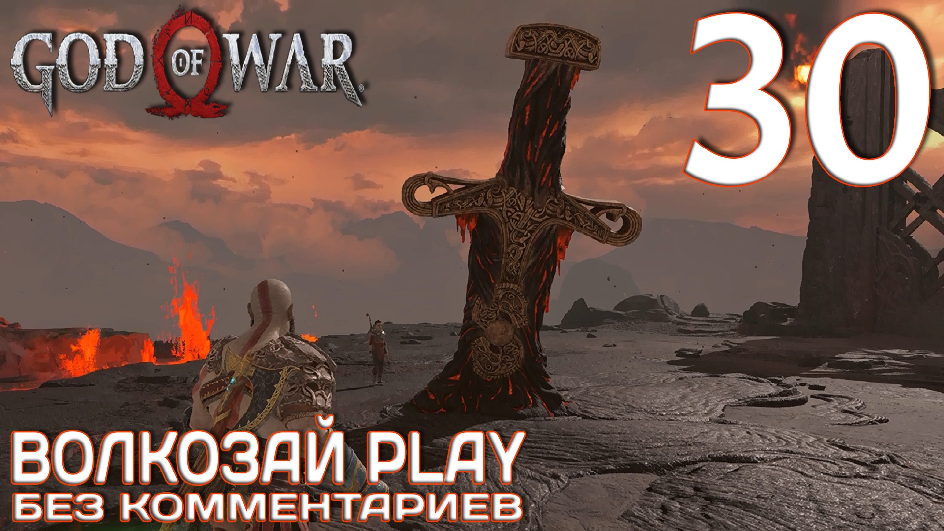 God of War (2022) на ПК. Прохождение без комментариев ─ Часть 30: Огненные испытания смотреть онлайн
