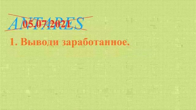 Scam Антарес - опыт за деньги. смотреть онлайн