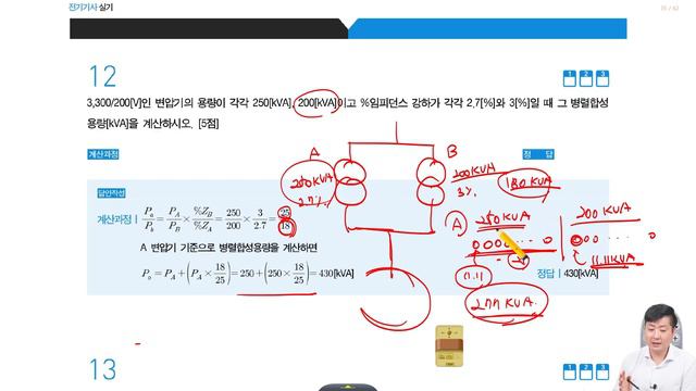 전기기사 실기 | 2023년 2회 10번 ~ 18번 기출문제 풀이 смотреть онлайн