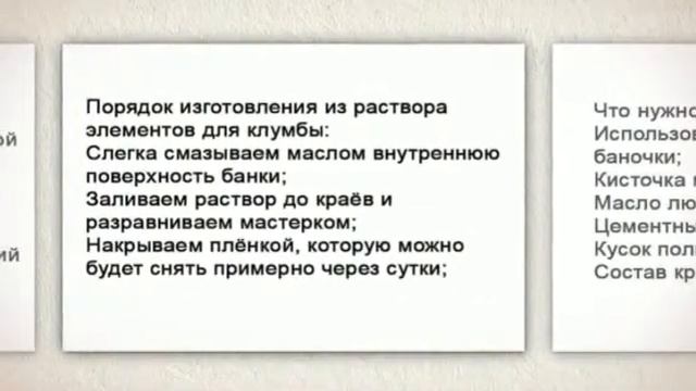 Как сделать простые клумбы