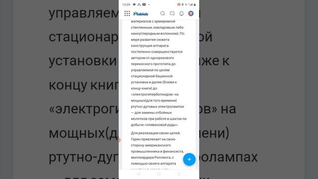 Рекомендация Артура Сайбулаева к чтению романа Алексея Толстого "Гиперболоид инженера Гарина". смотреть онлайн
