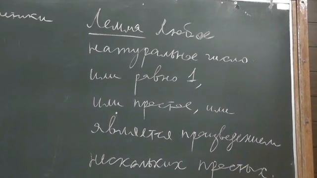 1 Формулировка основной теоремы арифметики смотреть онлайн