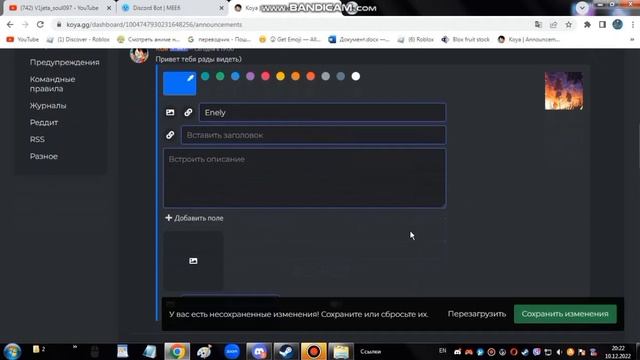 Настройка приветствия Koya, Mee6 смотреть онлайн