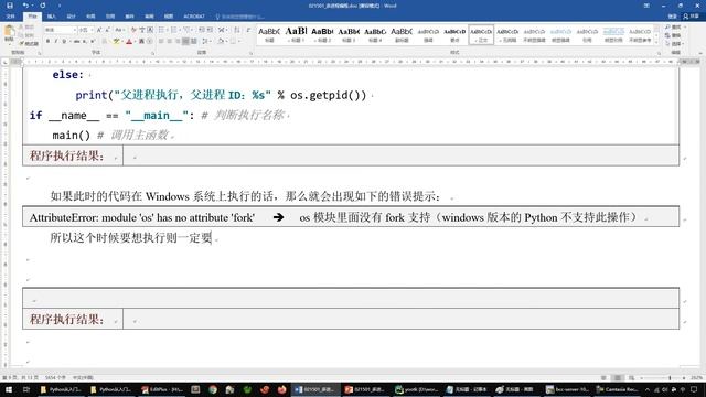 python 1505 【理解】fork创建子进程 смотреть онлайн