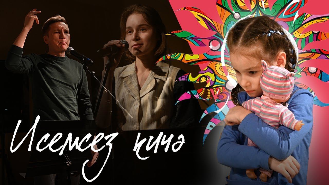 Шигырь кичәсе / «Исемсез кичә» / Творческая лаборатория «Яңа исем» / Стихи на татарском смотреть онлайн