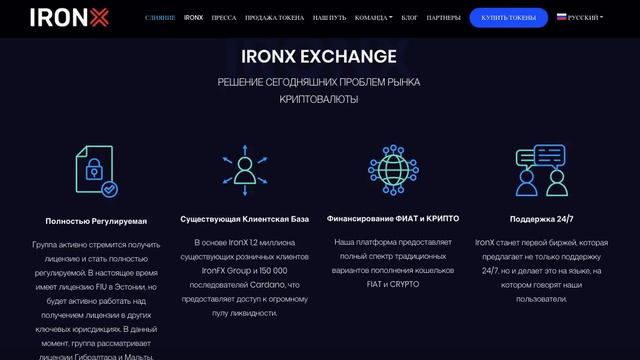 IronX ключевые направления смотреть онлайн