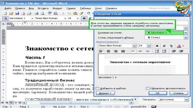 31 Виды стилей в Word смотреть онлайн