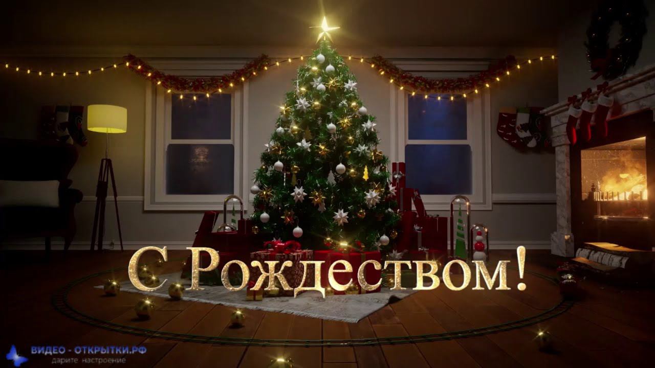 С Рождеством, красивое поздравление! смотреть онлайн