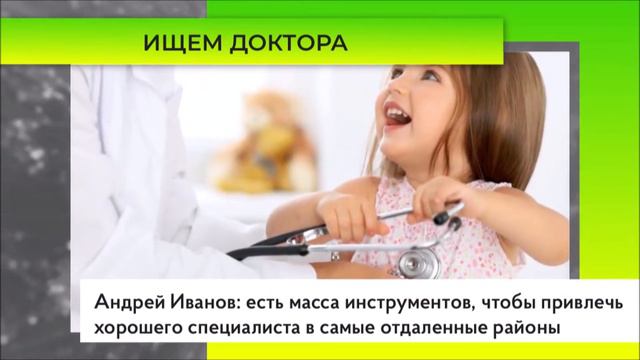 В деревне Хлюпино в ближайшее время начнет работать врач общей практики смотреть онлайн