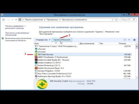 Как удалить 360 Total Security Windows10