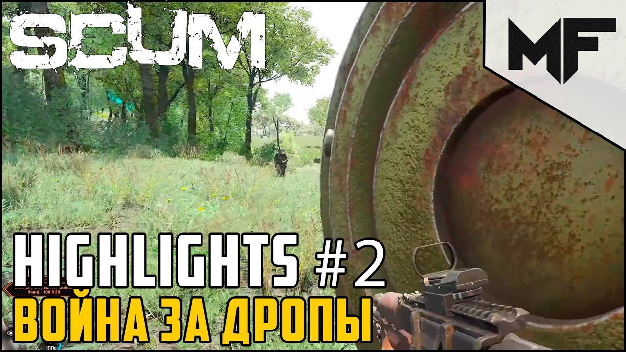 Нарезка с стрима. Борьба за дропы на сервере High Noon